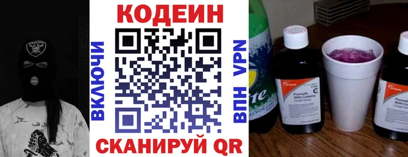 Кодеин Purple Drank  Купить  Уфа 